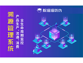 二維碼溯源系統(tǒng)具有哪些功能？