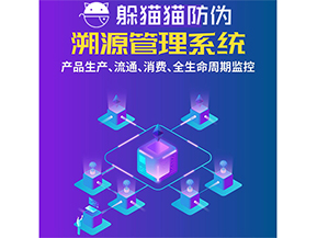 運(yùn)用二維碼溯源系統(tǒng)可以帶來什么優(yōu)勢？