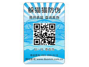 企業(yè)定制防偽標(biāo)簽要注意什么問題？