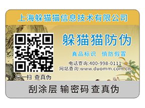 常用的封口防偽標(biāo)簽都有哪些？