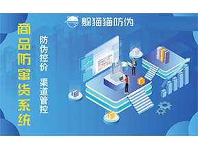 為什么企業(yè)要定制二維碼防竄貨系統(tǒng)？