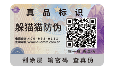 常用的二維碼防偽標(biāo)簽具有哪些優(yōu)點(diǎn)？