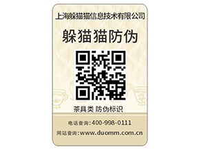 二維碼防偽商標(biāo)為什么受到眾多企業(yè)青睞？