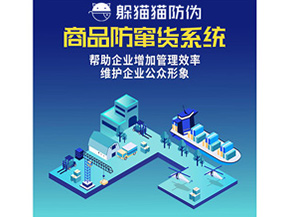 防竄貨系統(tǒng)的功能作用有哪些？