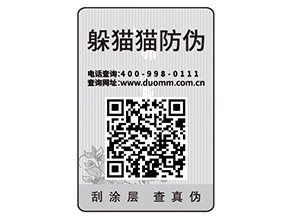 防偽標(biāo)簽可以幫助企業(yè)實(shí)現(xiàn)哪些功能作用？