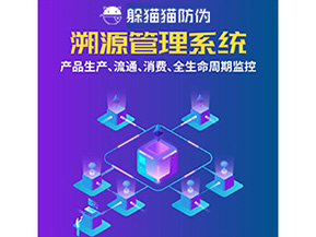 二維碼溯源系統(tǒng)為企業(yè)帶來了什么優(yōu)勢？
