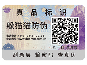 二維碼防偽標簽給企業(yè)帶來了什么優(yōu)勢好處？