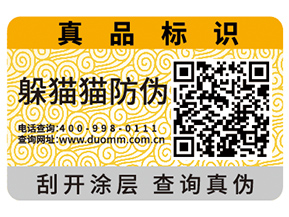 企業(yè)運用二維碼防偽標簽能帶來哪些優(yōu)勢？