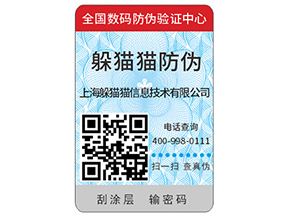 企業(yè)運用不干膠防偽標簽能帶來什么優(yōu)勢？