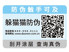 選擇防偽標簽的時候需要注意哪些問題？