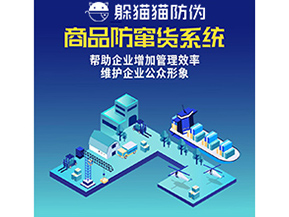 防竄貨系統(tǒng)能夠帶來哪些優(yōu)勢價值？