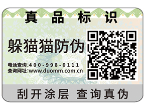 不干膠防偽標簽具有哪些優(yōu)勢特點？