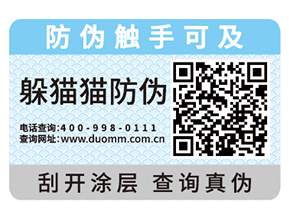  一物一碼防偽標(biāo)簽?zāi)軒?lái)哪些優(yōu)勢(shì)？