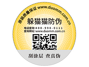 二維碼防偽標(biāo)簽的優(yōu)勢(shì)能幫助企業(yè)帶來(lái)什么效果？