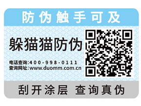 防偽標(biāo)簽給企業(yè)帶來(lái)了什么功能作用？
