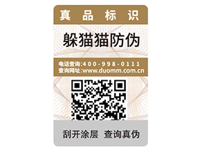 企業(yè)運(yùn)用二維碼防偽技術(shù)可以帶來(lái)哪些優(yōu)勢(shì)？