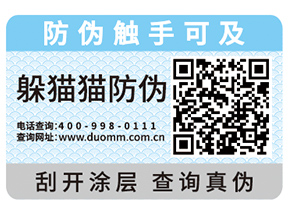二維碼防偽標簽為什么受歡迎？