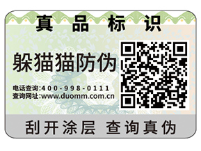 二維碼防偽標簽能夠給企業(yè)帶來哪些功能？