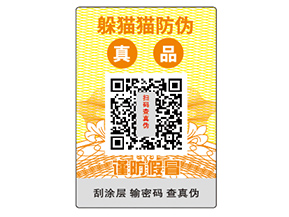 怎樣選擇防偽標簽公司？