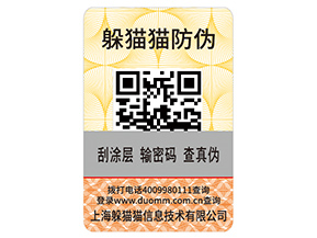 什么是刮開式防偽標簽？具有哪些優(yōu)勢作用？