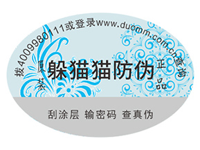 防偽標簽助力企業(yè)營銷能帶來哪些好處？