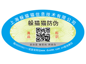 定制防偽標簽為企業(yè)帶來的優(yōu)勢有哪些？