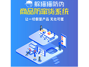 為什么企業(yè)都需要定制防竄貨系統(tǒng)？