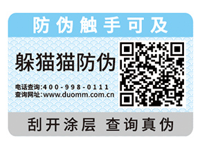 企業(yè)運用的二維碼防偽標簽能帶來什么功能？