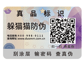 企業(yè)運用防偽標簽有什么作用？