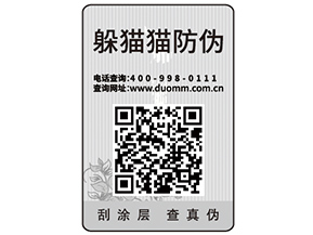 企業(yè)運用一物一碼防偽標簽能帶來哪些好處？