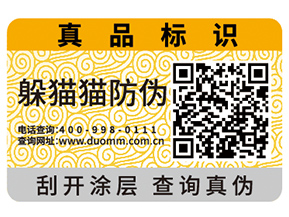 二維碼防偽標(biāo)簽如何印刷制作？