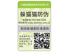 企業(yè)定制的防偽標(biāo)簽要滿(mǎn)足哪些標(biāo)準(zhǔn)？
