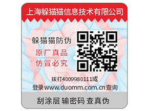 企業(yè)定制防偽標(biāo)簽需要注意什么問(wèn)題？