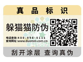 企業(yè)運(yùn)用安全線(xiàn)防偽標(biāo)簽?zāi)軒?lái)哪些優(yōu)勢(shì)好處？