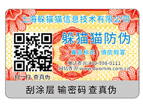 不干膠防偽標(biāo)簽具有哪些優(yōu)勢(shì)特性？具有哪些原理？