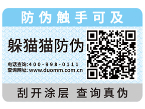 為什么企業(yè)都會(huì)去定制防偽標(biāo)簽？