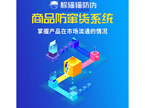 運用代理商防竄貨系統(tǒng)能帶來什么價值作用？