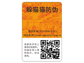 企業(yè)常用的二維碼防偽標簽具有哪些功能特點？