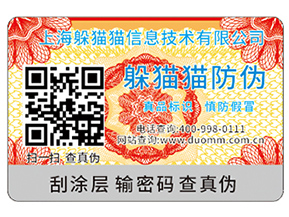 企業(yè)運用防偽標簽需要滿足哪些標準？