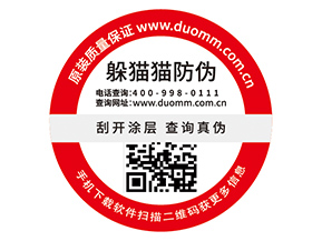 企業(yè)定制防偽標簽有哪些作用？