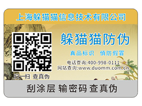 防偽標簽的功能作用都有哪些？