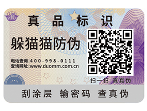 白酒二維碼防偽標簽帶來了哪些優(yōu)勢價值？