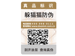 紙質(zhì)防偽標簽?zāi)軒硎裁磧?yōu)勢？