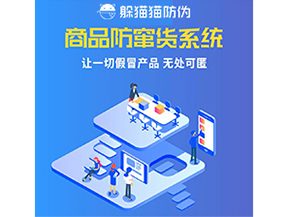 企業(yè)運用防竄貨系統(tǒng)具有什么價值？