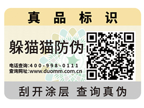 企業(yè)青睞的二維碼防偽標簽具有什么優(yōu)勢價值？