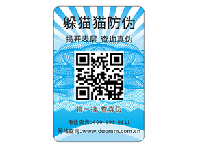 企業(yè)運用數(shù)碼防偽標簽?zāi)軌驇硎裁磧?yōu)勢？