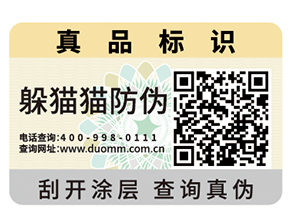 企業(yè)運用二維碼防偽商標具有哪些優(yōu)勢特性？