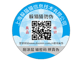企業(yè)運用防偽標簽?zāi)軒硎裁磧r值作用？