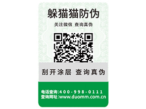 產(chǎn)品防偽標(biāo)簽?zāi)軌蚪o企業(yè)帶來什么優(yōu)勢特性？