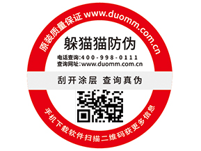 一物一碼防偽標(biāo)簽具有哪些功能作用？